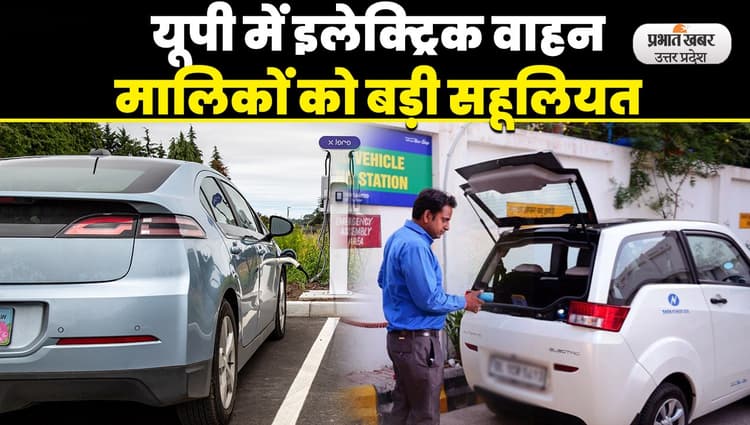 EV Subsidy Portal: योगी सरकार का बड़ा फैसला, यूपी में नई इलेक्ट्रिक वाहन नीति 2023 लागू