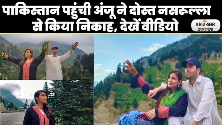 Anju Nasrullah Love Story: अंजू ने की पाकिस्तानी नसरुल्लाह से शादी, वेडिंग शूट वीडियो वायरल