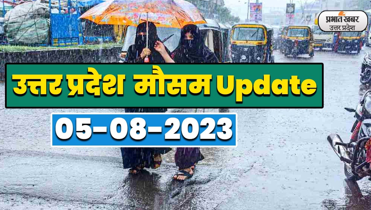 UP Weather: यूपी के 20 ज‍िलों में झमाझम बार‍िश के ल‍िए IMD का अलर्ट, ठंडी हवा चलने के साथ छाये काले बादल