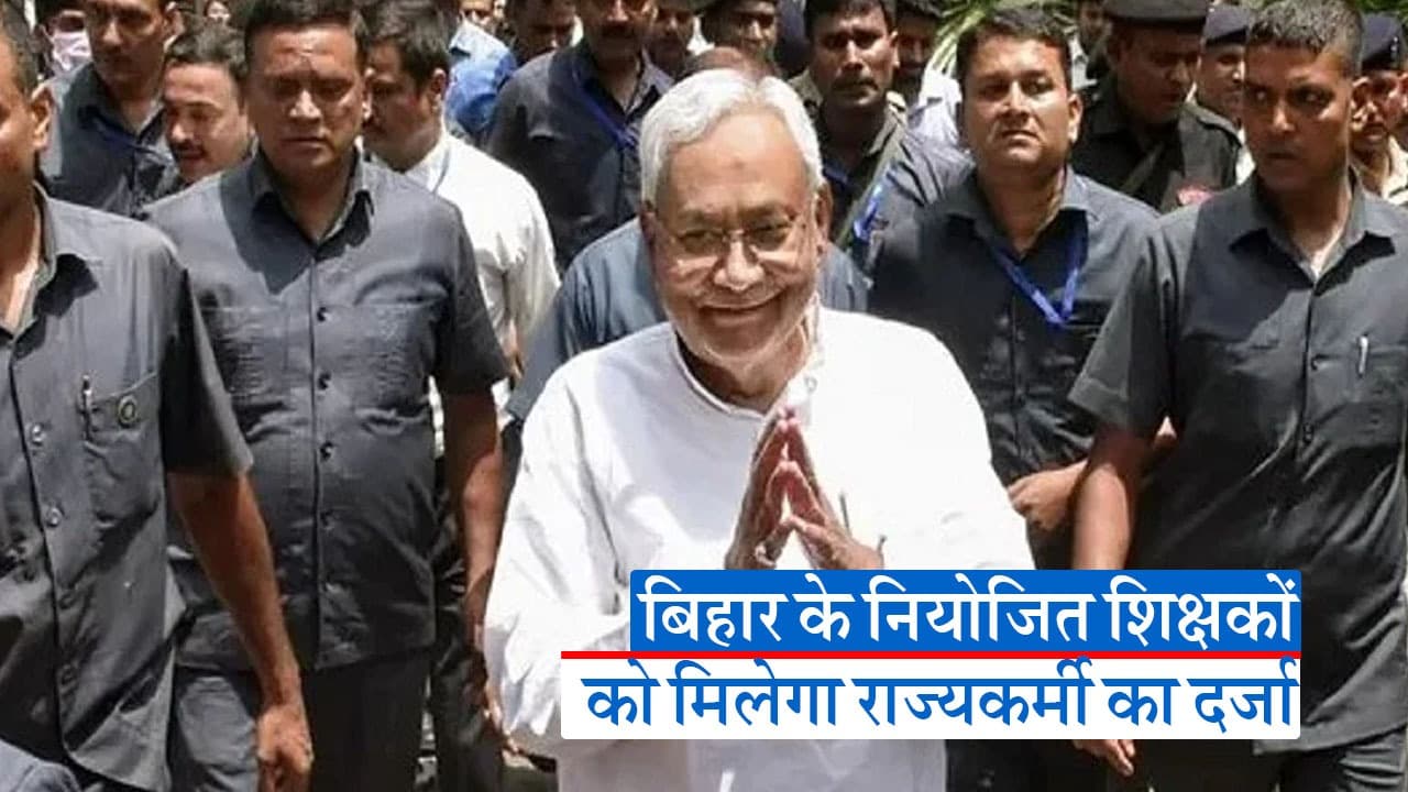 Video: बिहार के शिक्षकों की मांगों को लेकर सीएम नीतीश ने सहयोगी दलों के साथ की बैठक, जानें क्या हुई बात?