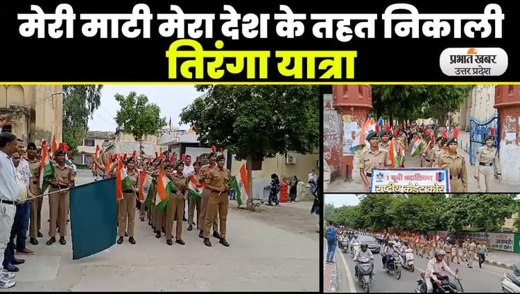 Agra Tiranga Raily: एनसीसी के छात्रों ने निकाली तिरंगा यात्रा, 15 अगस्त तक होंगे कई कार्यक्रम