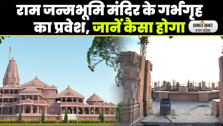 Ayodhya Ram Mandir : अयोध्या में भगवान रामलला से पहले भक्त कर सकेंगे पवनपुत्र हनुमानजी के दर्शन
