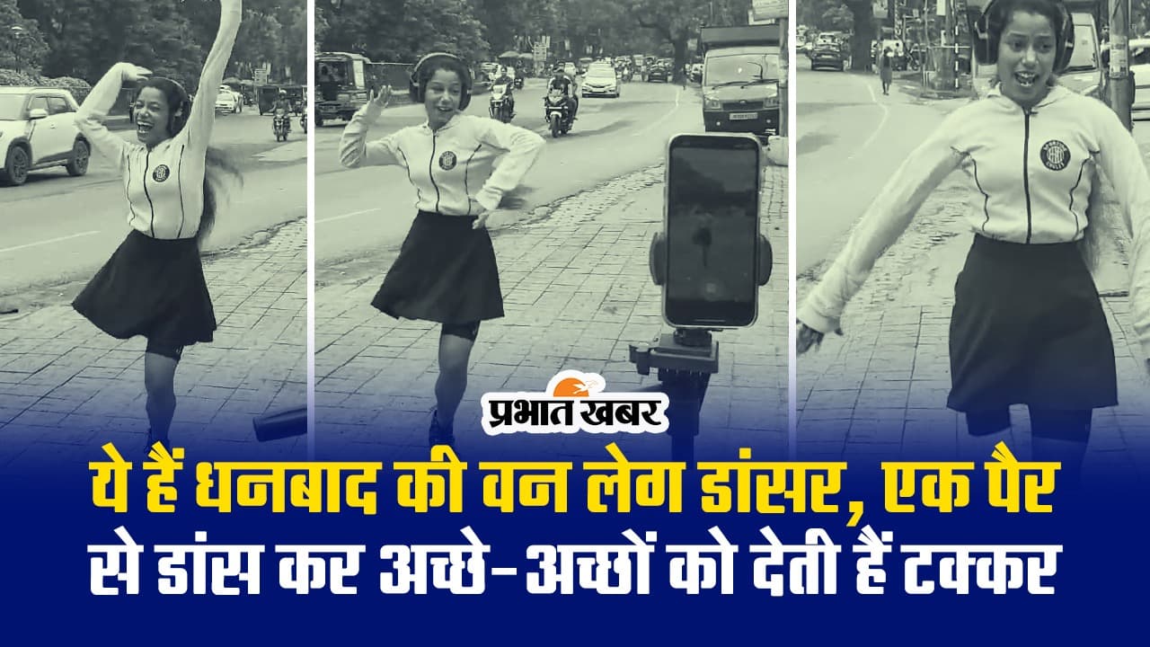 मिलिए वन लेग डांसर रेखा  से, जो एक पैर से डांस कर दे रही बड़े-बड़े Dancers को टक्कर