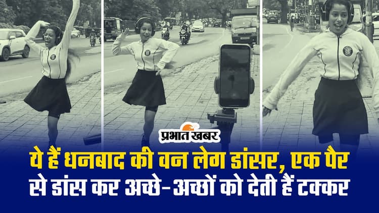 मिलिए वन लेग डांसर रेखा  से, जो एक पैर से डांस कर दे रही बड़े-बड़े Dancers को टक्कर