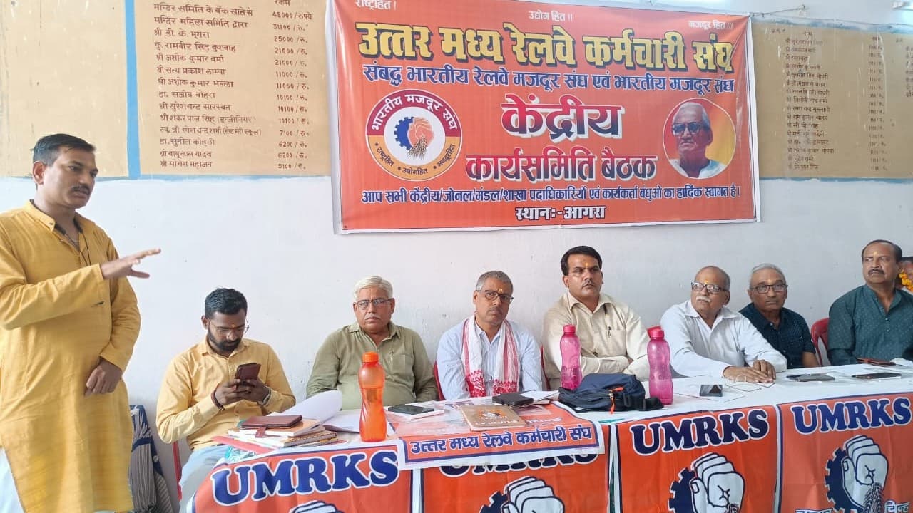 आगरा: रेलवे कर्मचारी करेंगे विधायक और सांसद के घर का घेराव, NPS हटाकर पुरानी पेंशन स्कीम बहाल करने की मांग