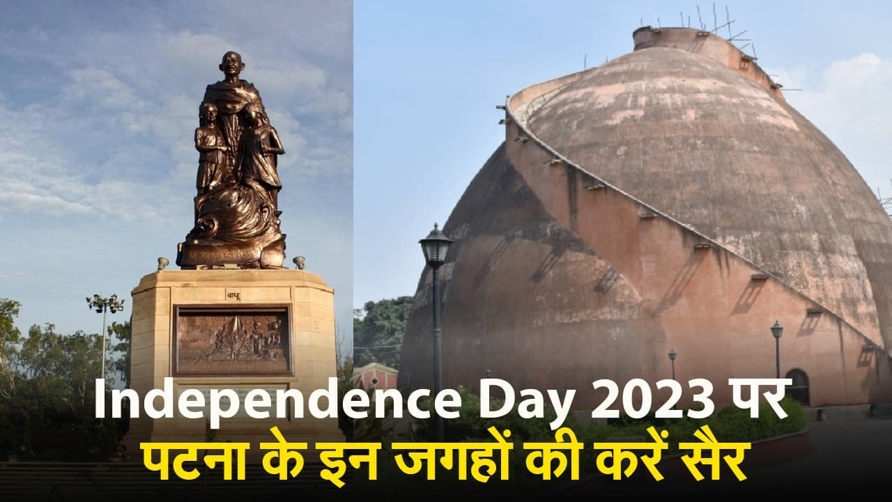 Independence Day 2023 पर पटना के इन जगहों की करें सैर