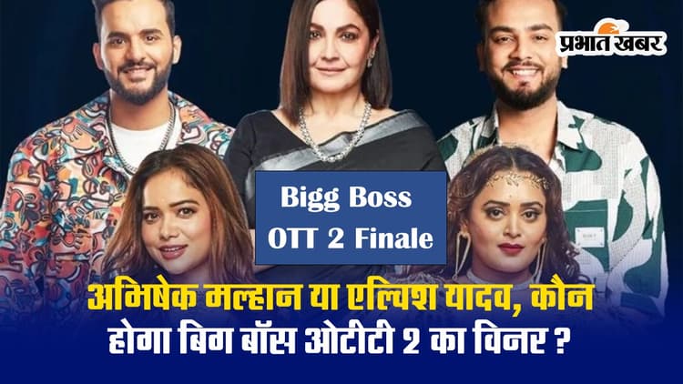 Bigg Boss OTT 2 Winner: सोशल मीडिया यूजर्स ने एल्विश यादव को बताया विनर, अभिषेक मल्हान रहेंगे फर्स्ट रनरअप
