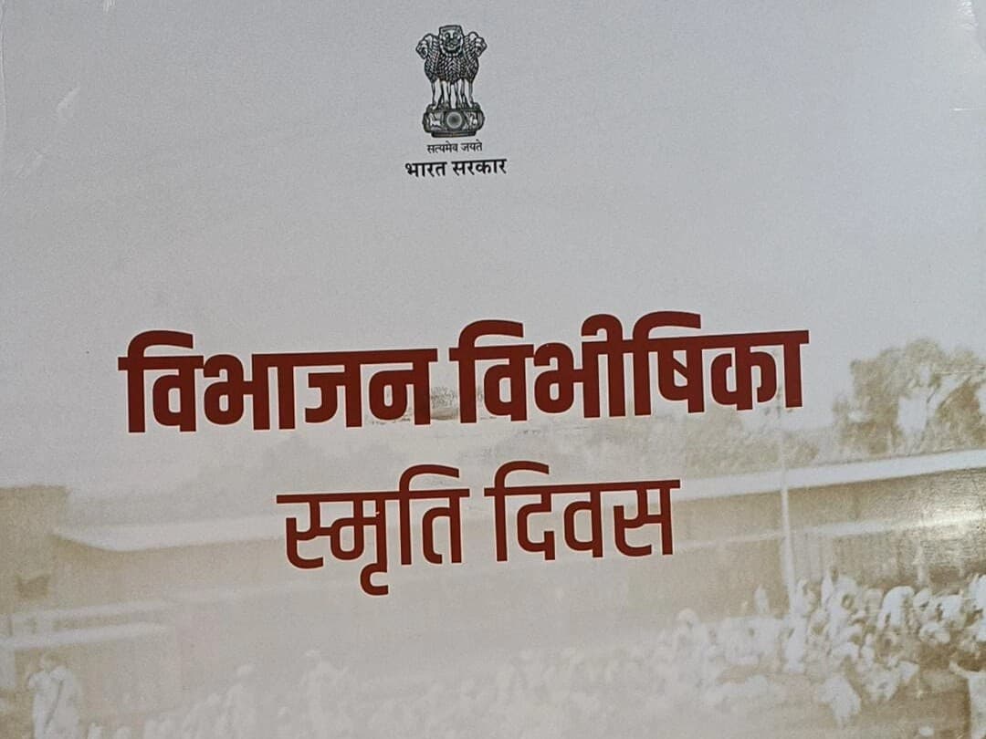 विभाजन विभीषिका स्मृति दिवस: विस्थापन के दर्द से रूबरू हुए आगरा के लोग, डाकघर में लगी प्रदर्शनी