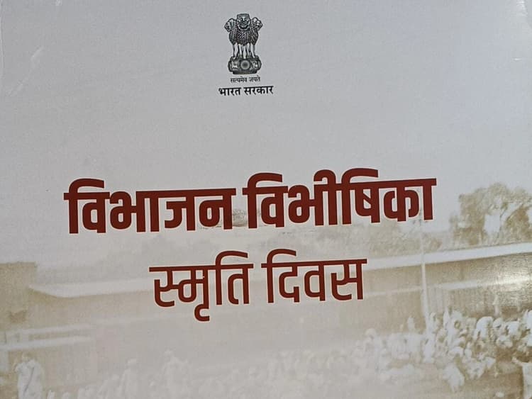 विभाजन विभीषिका स्मृति दिवस: विस्थापन के दर्द से रूबरू हुए आगरा के लोग, डाकघर में लगी प्रदर्शनी