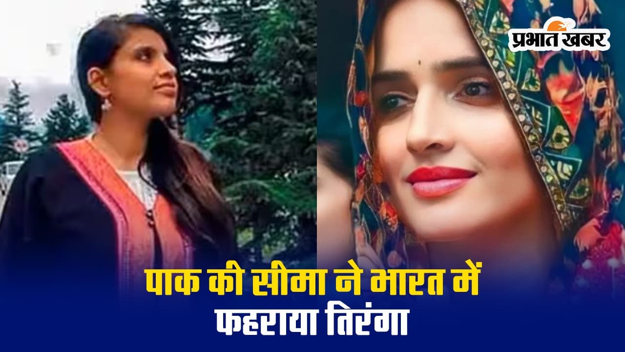 VIDEO: पाक की सीमा ने भारत में फहराया तिरंगा