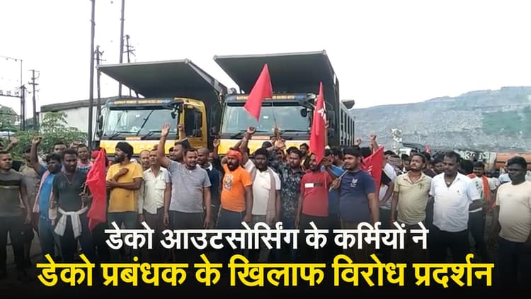 डेको आउटसोर्सिंग के कर्मियों ने डेको प्रबंधक के खिलाफ विरोध प्रदर्शन कर दिखाया आक्रोश