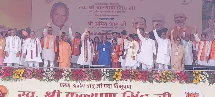UP News : अमित शाह ने कल्याण सिंह को बताया 'हिन्दू गौरव ',  भाजपा पूर्व सीएम के कामों को बनाएगी  चुनावी खाद