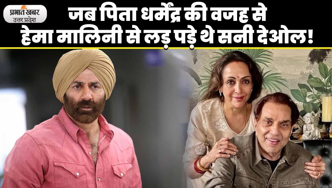 जब सनी देओल और हेमा मालिनी में हो गई थी भयकंर लड़ाई, मां प्रकाश कौर को देनी पड़ी थी सफाई