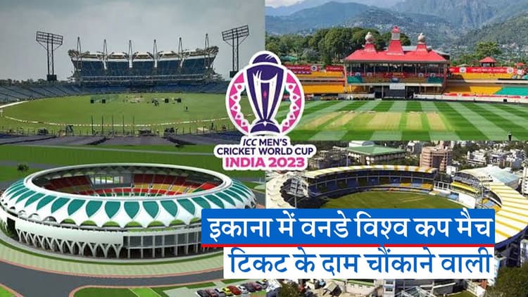 ICC World Cup Tickets: इकाना स्टेडियम में होंगे वनडे विश्वकप के 5 मुकाबलों, टिकटों की दरें जारी