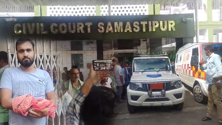 बिहारः समस्तीपुर व्यवहार न्यायालय में चली गोली, दो कैदी जख्मी, जानिए क्या है मामला