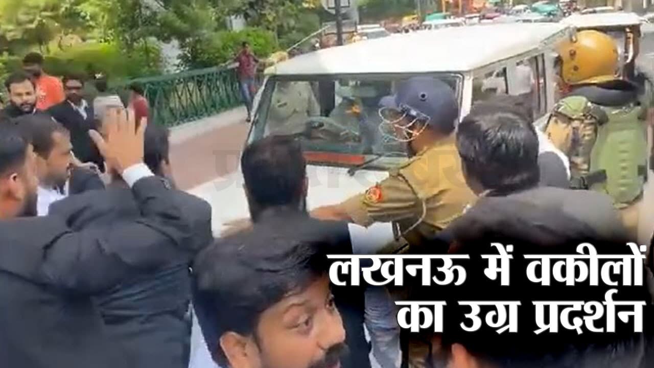 Hapur में हुए लाठीचार्ज का विरोध, लखनऊ में वकीलों ने सड़क जाम कर किया प्रदर्शन