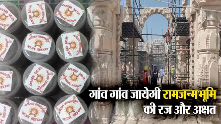 Ram Mandir Nirman Update: भव्य राम मंदिर में रामलला की प्राण प्रतिष्ठा के पहले संपूर्ण देश राममय होगा