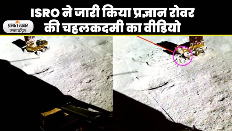 चंद्रयान-3 के लैंडर ने रोवर की गतिविधि के साथ और भी कुछ किया रिकॉर्ड, ISRO ने दिया अपडेट