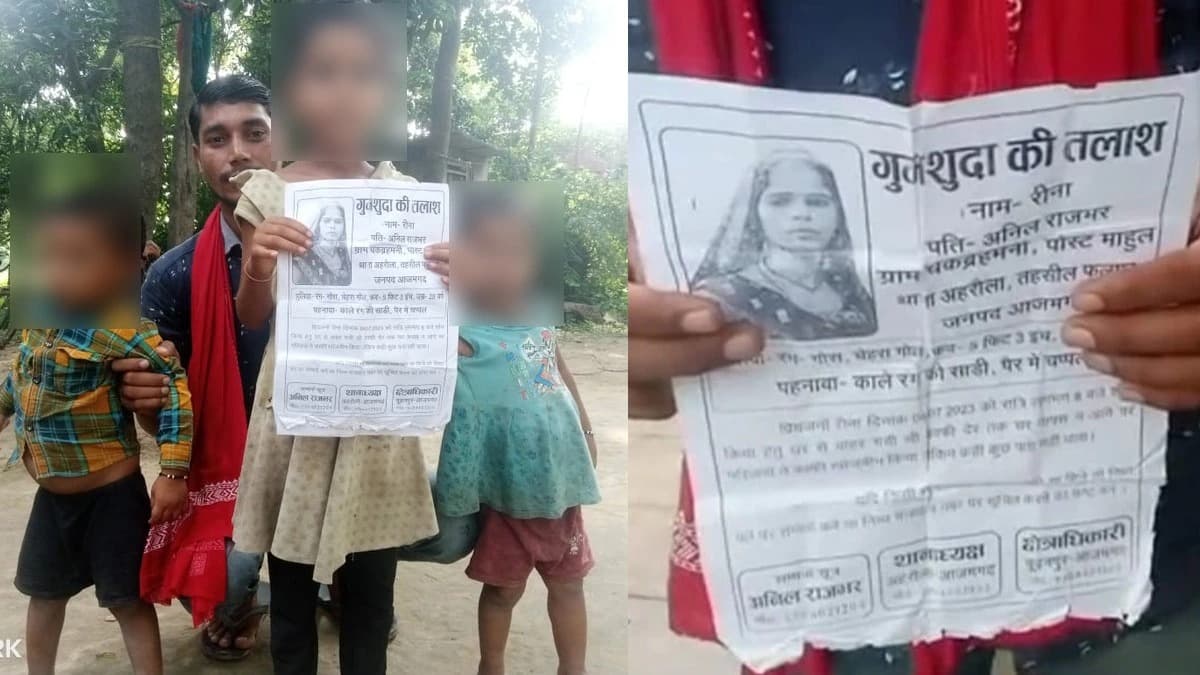 आजमगढ़ में तीन बच्चों की मां पांचवें प्रेमी संग हुई फरार, पति पोस्टर लेकर ढूंढने में लगा, जानें पूरा मामला