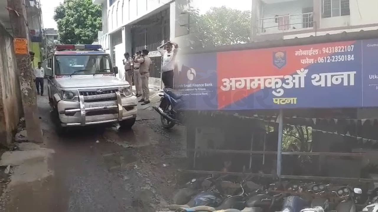 पटना में बैंक में रुपए जमा करने जा रहे भारत फाइनेंस कंपनी के कर्मियों से 20 लाख की लूट