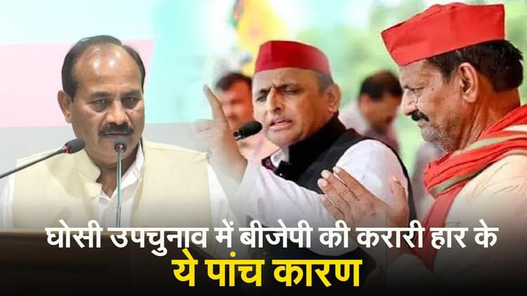 Ghosi Bypoll Result : 327 मतदान केंद्र पर हारी भाजपा, मुस्लिम क्षेत्र में बूथ प्रबंधन फेल, 10 से कम वोट