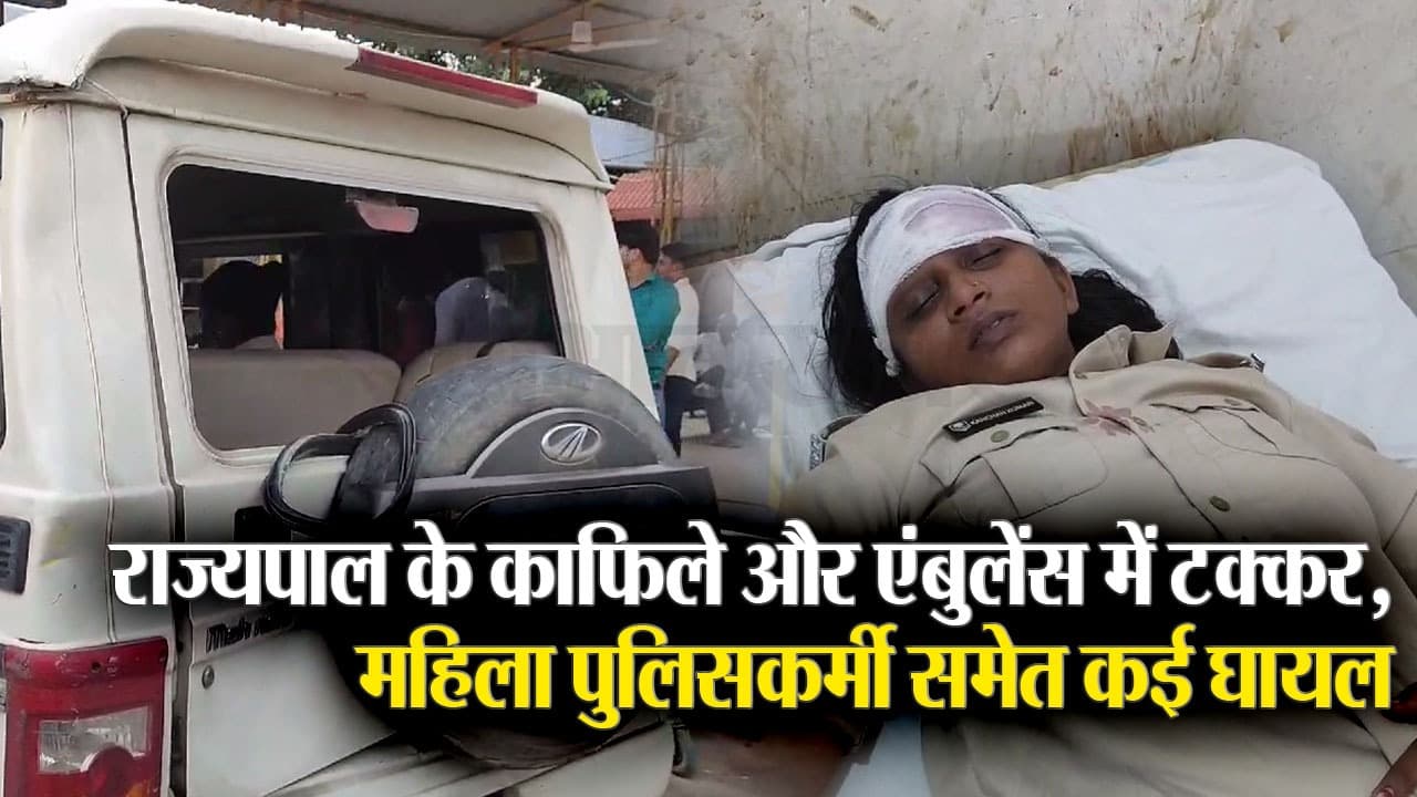 हाजीपुर में सड़क हादसे का शिकार हुआ राज्यपाल का काफिला, महिला पुलिसकर्मी सहित कई अन्य घायल