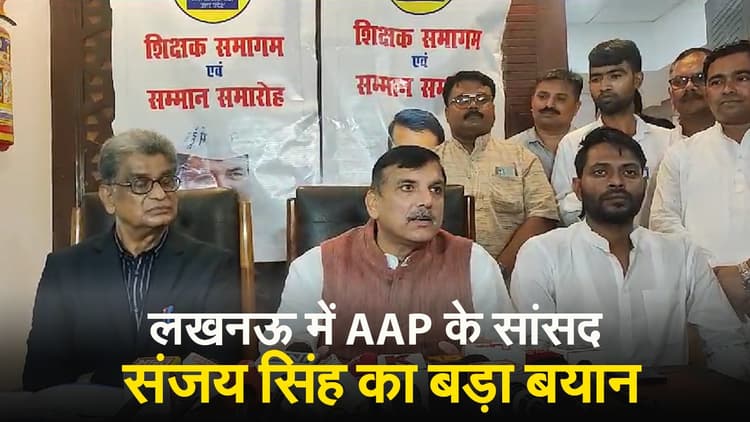 लखनऊ में AAP के नेता Sanjay Singh बोले- अब जुमला पार्टी को हटाने का मन बना चुकी है देश की जनता