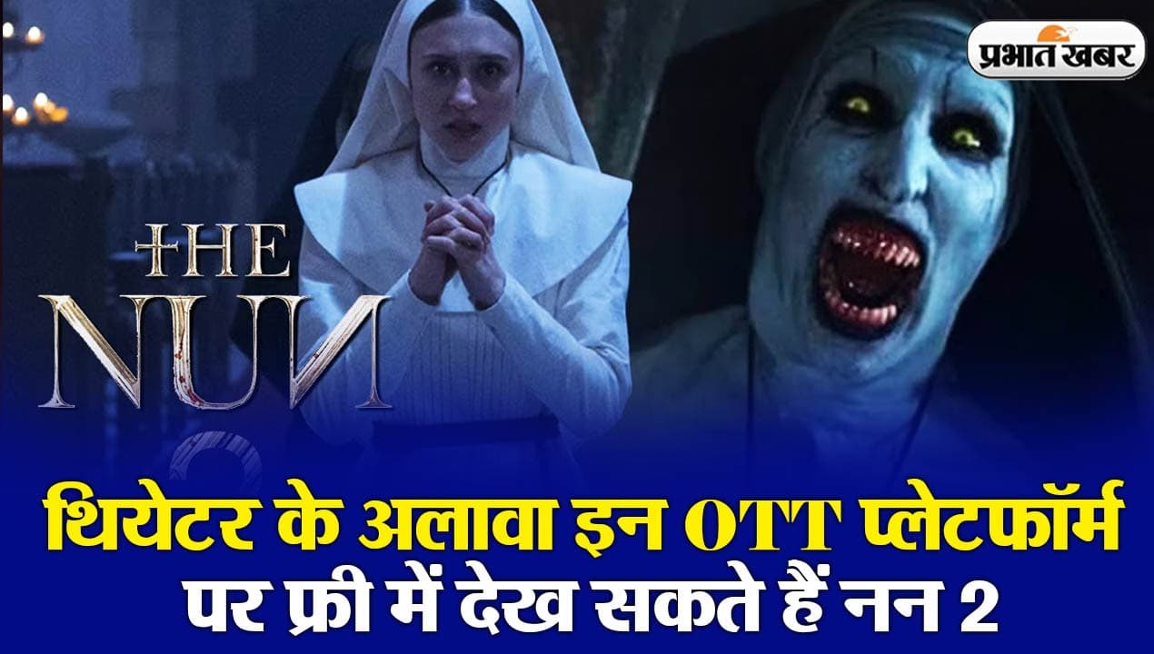 The Nun 2 को अगर थियेटर्स में नहीं देखने का है मन, तो इन OTT प्लेटफॉर्म पर फ्री में देख सकते हैं आप