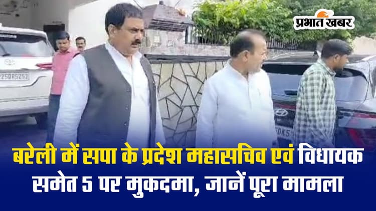 बरेली में सपा के प्रदेश महासचिव एवं विधायक समेत 5 पर मुकदमा, जानें पूरा मामला
