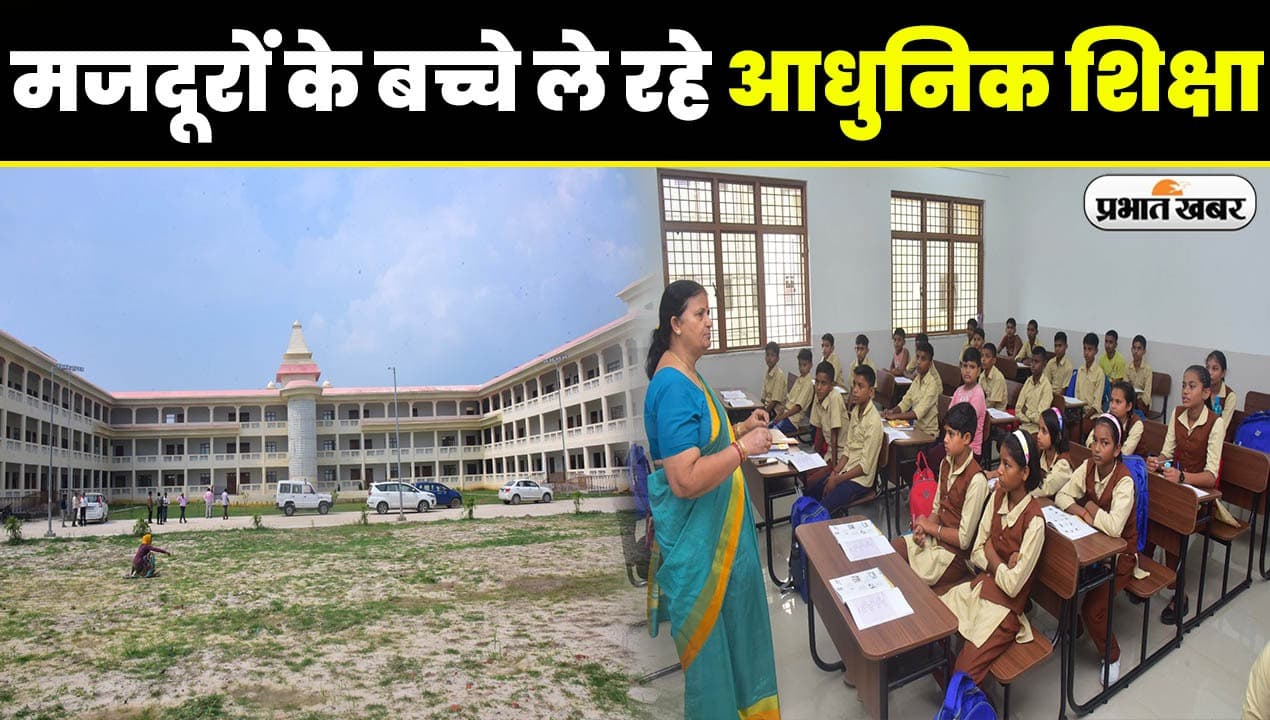 अलीगढ़ में अटल आवासीय विद्यालय में मजदूरों के बच्चे संवारेंगे अपना भविष्य, ले रहे आधुनिक शिक्षा