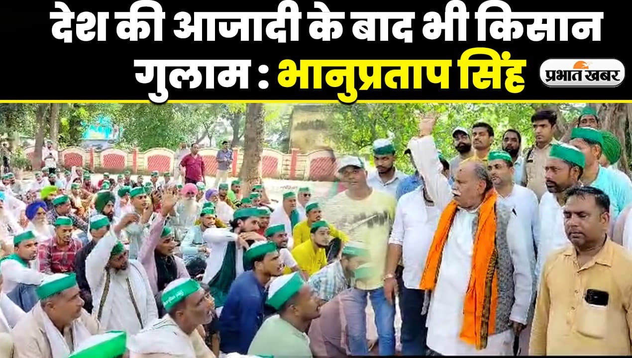 Breilly News: किसानों ने एसओ शेरगढ़ के खिलाफ कार्रवाई की मांग को लेकर दिया धरना, किसान आयोग गठन की मांग