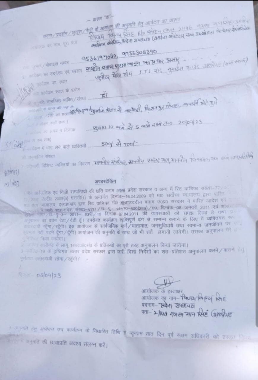 अलीगढ़ में राशन कोटेदारों की रथ यात्रा की अनुमति को जिला प्रशासन ने किया निरस्त