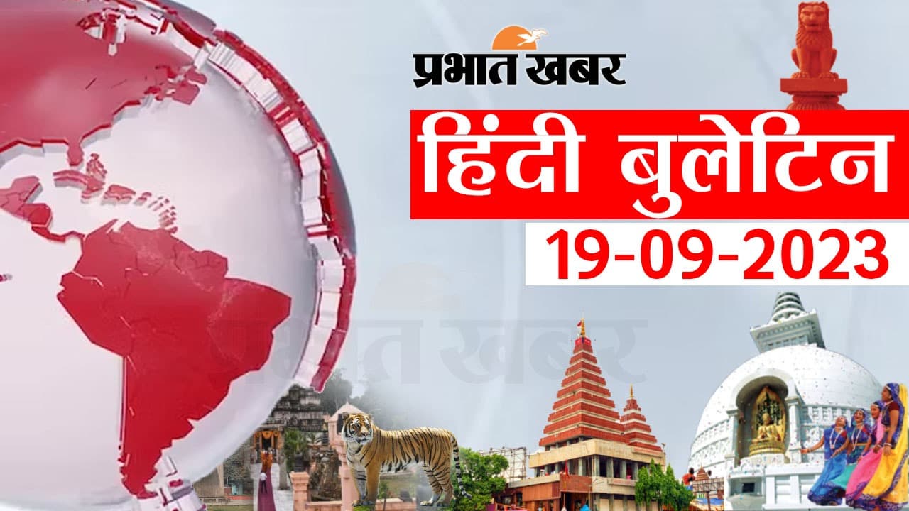 न्यूज बुलेटिन: नालंदा में डूबने से तीन की मौत, DMCH में डेंगू से एक की मौत, वीडियो में देखें बिहार की खबरें