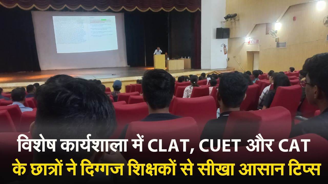 Lucknow में CLAT, IPMAT, CUET और CAT जैसी परीक्षाओं की तैयारी के लिए हुई विशेष निःशुल्क कार्यशाला