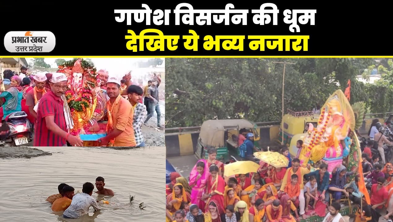 Ganesh Visarjan: देश भर में गणेश विसर्जन की धूम, बरेली की सड़कों पर उमड़ी श्रद्धालुओं की भारी भीड़