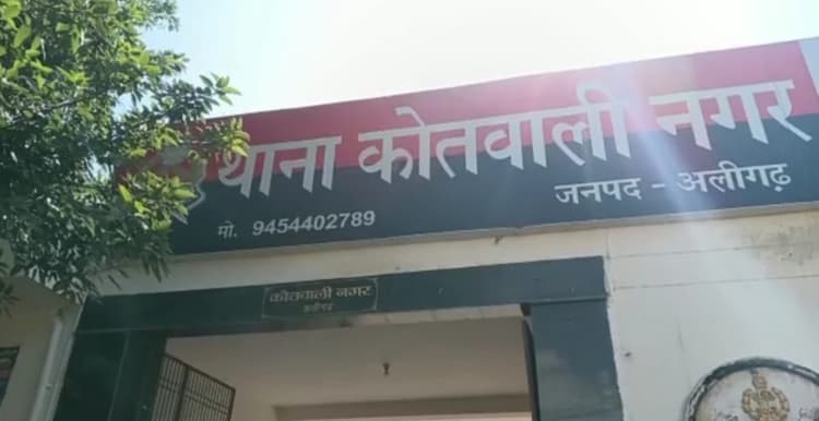 अलीगढ़: सात साल की बालिका की गला दबाकर हत्या, पड़ोसी की छत पर स्टोर रूम में मिला शव, तीन गिरफ्तार