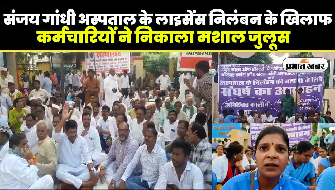 Amethi Sanjay Gandhi Hospital License बहाली को लेकर कर्मचारियों ने निकाला मशाल जुलूस