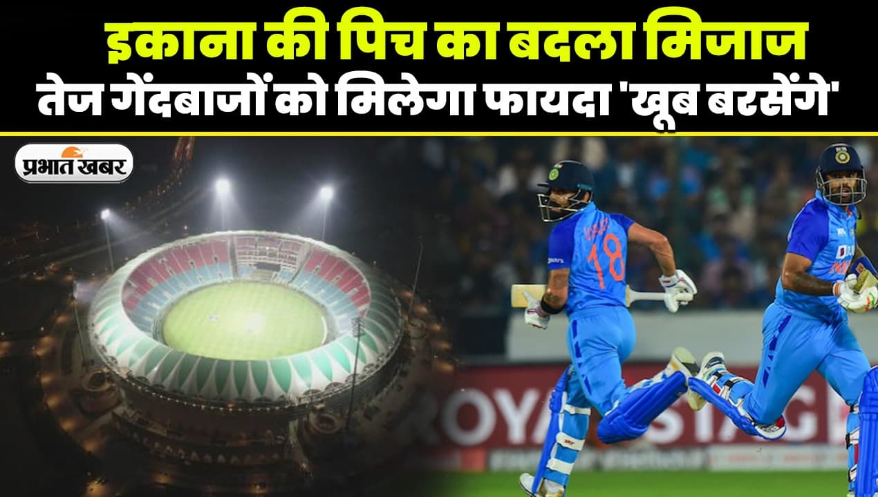 ICC Cricket World Cup 2023: विश्वकप में बदला दिखेगा इकाना की पिच का मिजाज, खूब बरसेंगे रन