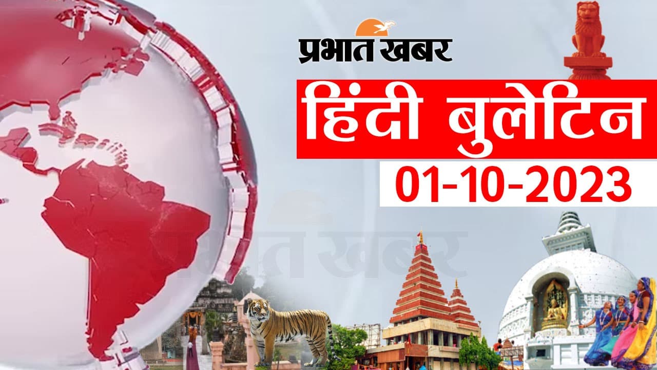 Bihar News Bulletin: सिपाही भर्ती परीक्षा के बाद स्टेशनों पर उमड़ी भीड़, भोजपुर का वांटेड अपराधी गिरफ्तार