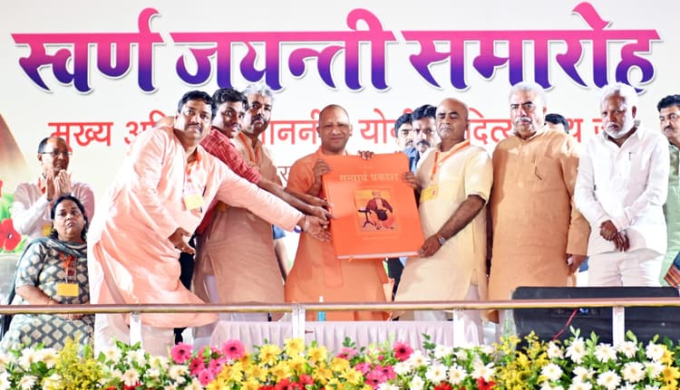 Basti : आर्य समाज ने सबसे पहले घर वापसी से दिया था धर्मांतरण का जवाब, स्वर्ण जयंती समारोह में बोले सीएम योगी