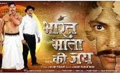 Bhojpuri film: "भारत माता की जय" में दिखेंगे बिहार के लाल, जानिए गोपालगंज से क्या है कनेक्शन