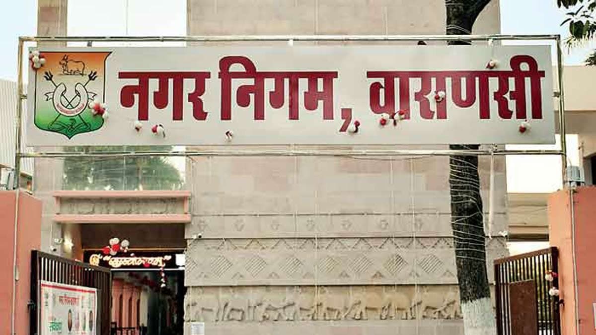 वाराणसी नगर निगम के नए सदन को 13 करोड़ रुपए की लागत से दिया जाएगा हेरिटेज लुक, यहां जानें प्लान