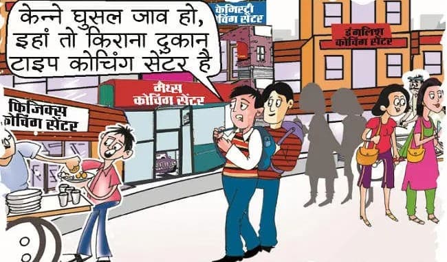 प्रभात खास: बिहार में 15 हजार करोड़ का है कोचिंग का बाजार,10 लाख स्टूडेंट्स इसमें पढ़ते हैं