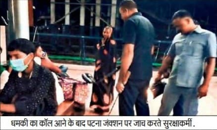 Crime News: तमिलनाडु से आए कॉल से पटना जंक्शन पर मची अफरा-तफरी, पढ़िए क्या है पूरा मामला...