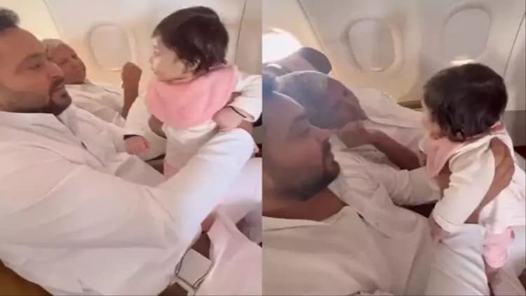 तेजस्वी यादव के साथ लालू यादव चार्टर्ड प्लेन में पोती संग यूं खेलते दिखे, देखिए VIDEO