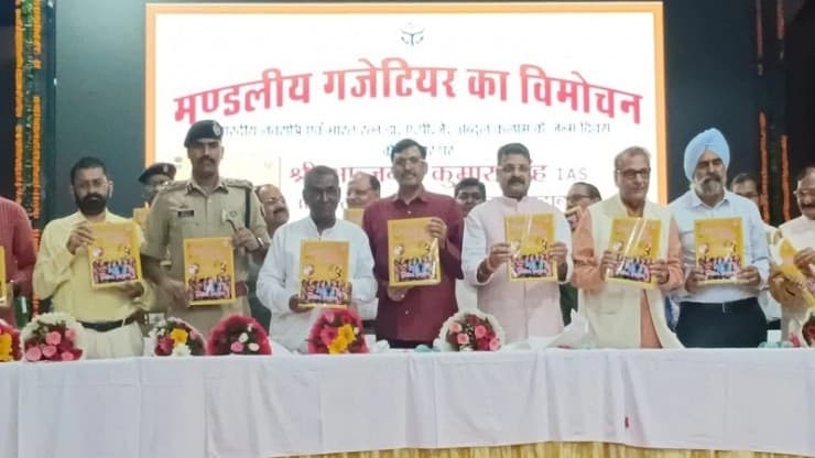 यूपी के पहले मंडलीय गजेटियर का मुरादाबाद में हुआ विमोचन, यहां जानें क्या हैं इसकी खासियत