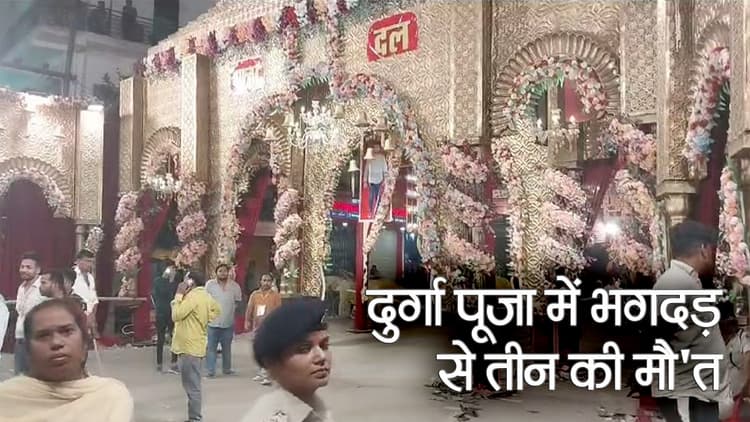 Video: एक छोटी गलती बदल गई हादसे में, तीन की मौत, एक दर्जन से ज्यादा लोग जख्मी