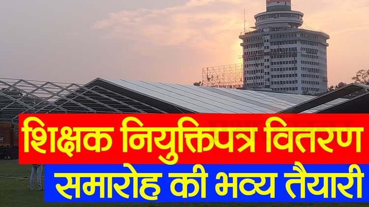 इतिहास रचेगा बिहार, सरकारी स्कूलों को मिलेंगे एक साथ एक लाख से अधिक नये गुरुजी, सीएम देंगे नियुक्ति पत्र