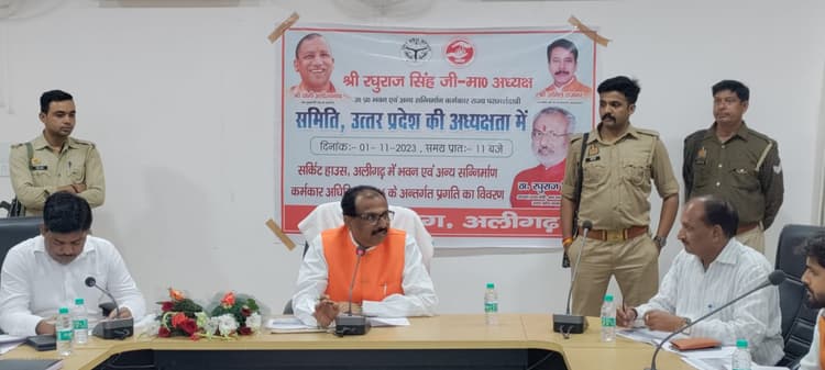 Aligarh : योगी सरकार के मंत्री की मीटिंग में नहीं पहुंचे अधिकारी, नाराज रघुराज सिंह ने नोटिस के दिए आदेश