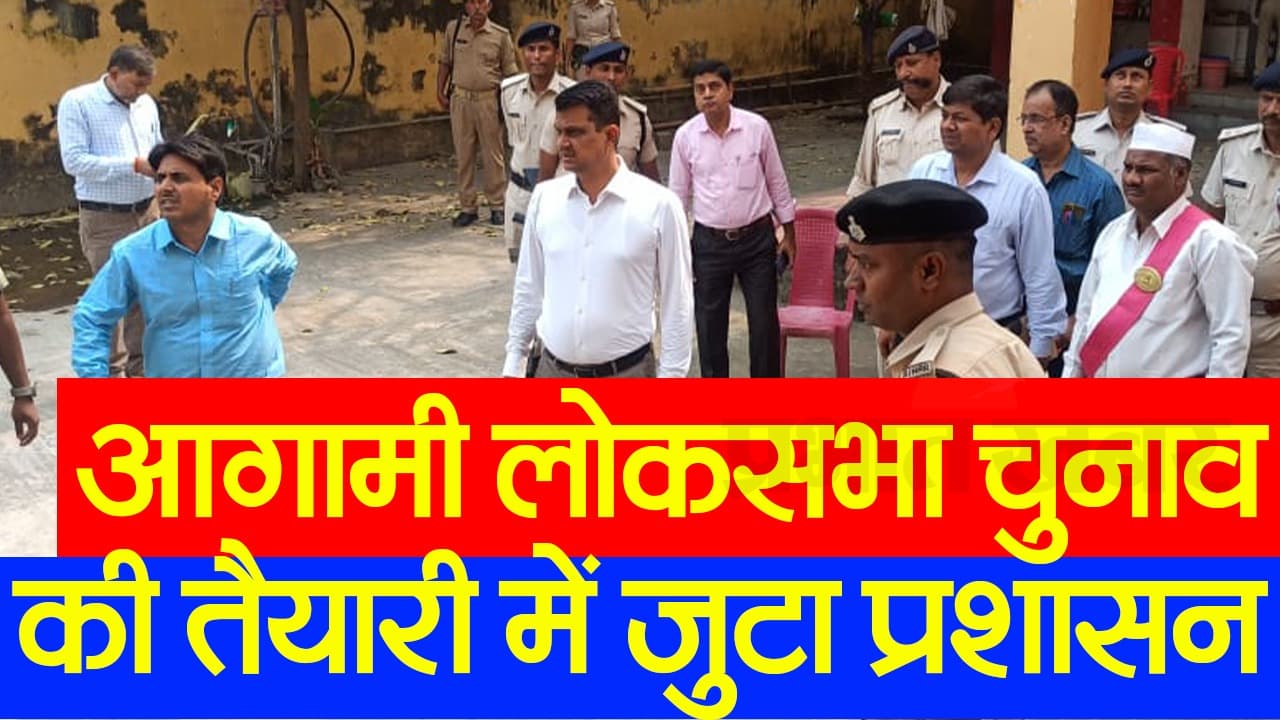 Video : बिहार में लोकसभा चुनाव की तैयारियां तेज, ईवीएम-वीवीपैट की जांच में जुटा प्रशासन